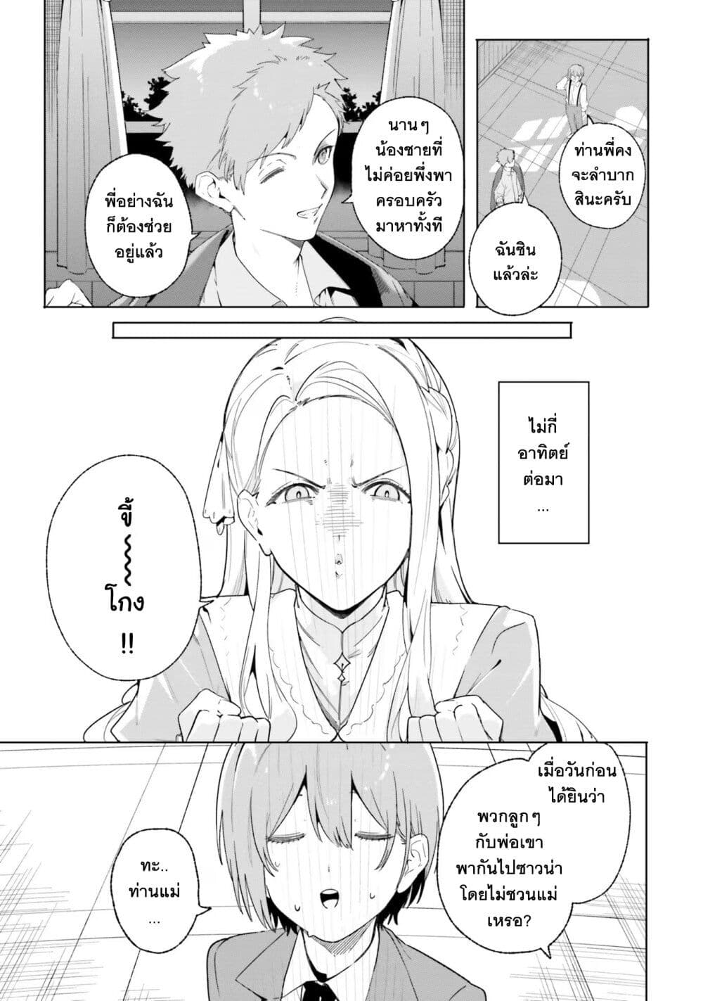 Majutsushi Kunon wa Miete Iru ตอนที่ 12 (16)